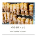 돈꽃 | 서면 1번가 맛집 돈꽃 피는집 찐 후기-서면 삼결살 맛집 서면 회식장소