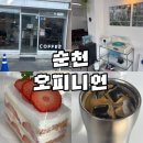 오피니언 | [순천/중앙동] 감각적인 인테리어와 맛있는 커피가 있는 순천 중앙동 카페 '오피니언' 다녀온 후기