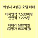 4성급 호텔매매 이미지