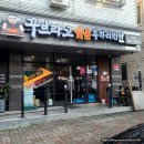 꾸브라꼬숯불두마리치킨오창점 네이버블로그