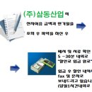 (주)삼동산업
