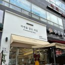 자연을담은청과 - 포항시 북구 초곡지구로58번길 52 | 자연을담은청과