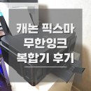 G3963 | 캐논 픽스마 G2910 정품 무한잉크 컬러잉크젯 프린터 복합기 설치 및 인쇄 후기