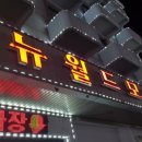 월드파크모텔 이미지