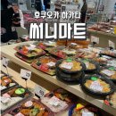 후쿠오카 마트 추천 24시간 운영하는 하카타 써니마트