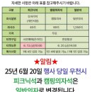 울주피크닉콘서트 <유월음악회> | 무료공연 2025 울주 피크닉 콘서트 유월 음악회 현역가왕 전유진 남경주 신승태 울랄라세션 서영은 무료...