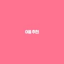 이*주 이미지