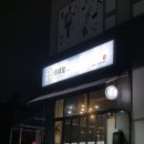 UR(파주시)-[한울로]-상-3 | 나만 알고싶은 방어맛집 대공개.. ❤️ 운정 한울맛집 숙성회 존맛집 추천 ⭐️ 해연당 ⭐️ 내돈내산 후기