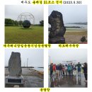 제주도 올레길 21코스 산책 이미지