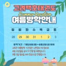 고려태권도교육관 이미지