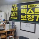 렉스톤 보청기 양천지사 이미지