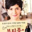 뷰티풀
