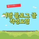 일본&동남아테마여행 | 여행 키워드 생성하는법 쉽게 알아보기