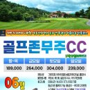 무주골프