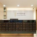 동국한의원 이미지