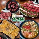파주 맛집 추천 삼고집 파주본점 한우 손말이고기 육전 된장짜글이 내돈내산 솔직후기