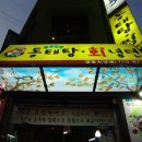 조춘식동태탕 이미지