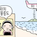 울릉도는 미국 땅인가?? 휴대폰 위치 추적... 이미지