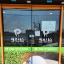 베로니스골프존 이미지