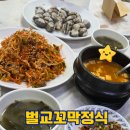 2 | 대구 도원동맛집 벌교꼬막정식 솔직후기