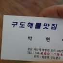 구도해물맛집 이미지