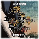 강남-073 | 단편선 ‛사람들은 그것을 행복이라 부르기로 했다(사그행부) ’ 후기 : 강남 방탈출 추천 테마 (#184)