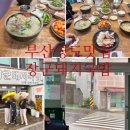 돼지장군 - 당진시 시장중앙길 90 | 부산 영도 맛집 우연히 찾은 맛집 '장군돼지국밥' 내돈내산 후기