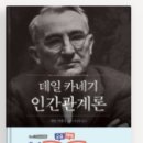 ㈜튜브엔터테인먼트 | 당신의 인간관계가 힘든 이유｜『인간관계론』에서 배우는 3가지 원칙