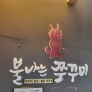 불나쭈꾸미 이미지