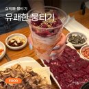 거기뭉티기 | 대구 삼덕동 뭉티기 맛집 | 놀토에도 출연한 <유쾌한 뭉티기> 솔직후기