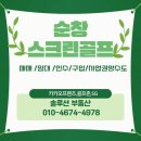 순창스크린골프존 이미지