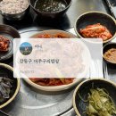 어쭈구리 | [강동구] 강동역 직장인 점심 추천, 백반 맛집 어쭈구리밥상 제육볶음 후기
