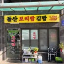 돌산보리밥 이미지