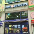 부엉이분식 - 창원시 마산합포구 용마로 59 | 부엉이분식