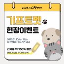 기프트 펫 이미지