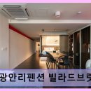 빌라드브릿지 | 광안리 오션뷰 펜션 광안리펜션 빌라드브릿지 광안대교 뷰와 청결 만족도 최고