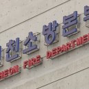 공단소방서(고잔119안전센터)