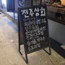 전주상회 - 5863 | 전주상회