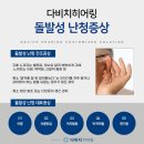 다비치히어링 군산나운점 이미지