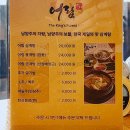 어림향 | 다산동 맛집 어림삼계탕 후기