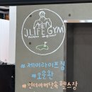 (주)제이라이프짐 | 수원역헬스장 400평형 프리미엄 제이라이프짐PT 운동 후기!