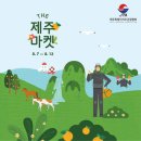 마켓제주