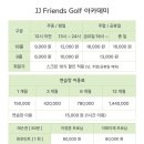 프렌즈스크린제이제이골프 이미지