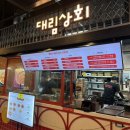 통일상회 | [시흥맛집] 시흥신세계프리미엄아울렛 푸드코트 맛집 &#39;대림상회&#39; 내돈내산 후기