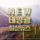 전경련 국내 중소기업 ESG 경영 역량 제고 시급 태양광기사 이미지