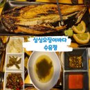 싱싱오징어 | 고등어구이가 일품인 수유 횟집 싱싱오징어바다 방문후기