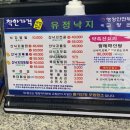 유정낙지마을 이미지