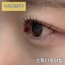 구의역속눈썹펌| 스튜디오아벨에서 마스카라 안해도 예쁜 속눈썹펌 한 후기