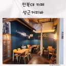 성근커피바 이미지