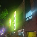 포갈집
